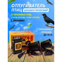 Биоакустический отпугиватель птиц КОРШУН-8 (2 динамика)