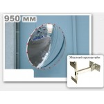 Дорожное зеркало, Ø 950 мм