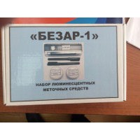 "БЕЗАР-1" НАБОР ЛЮМИНИСЦЕНТНЫХ МЕТЯЩИХ СРЕДСТВ