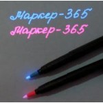 МАРКЕР-365 Заправленный маркер для нанесения стойкой метки со свечением в области 365 нм 