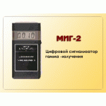 МИГ-2